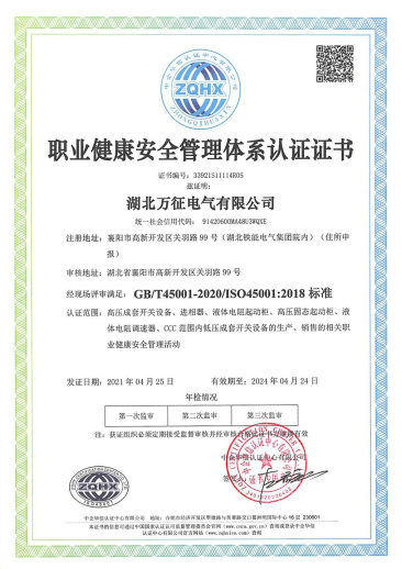 職業(yè)健康安全管理體系認(rèn)證證書(shū)
