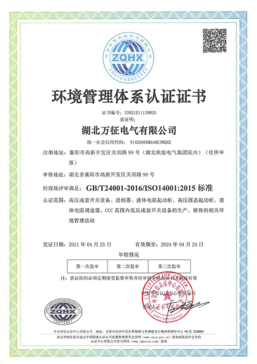 環(huán)境管理體系認(rèn)證證書(shū)