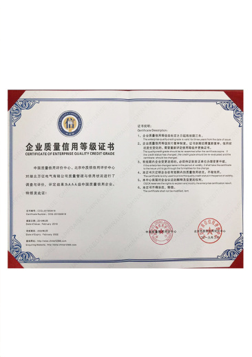 企業質量信用等級證書