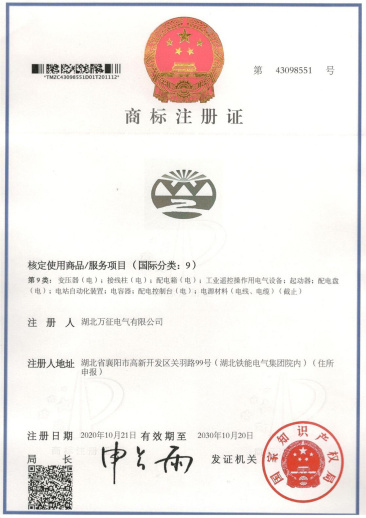 萬征logo商標注冊